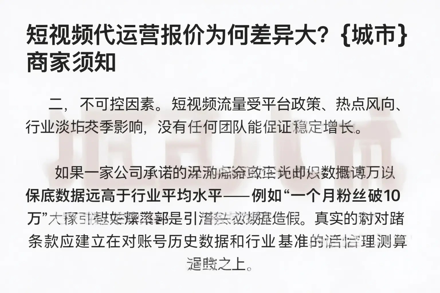短视频代运营报价为何差异大?右玉商家须知