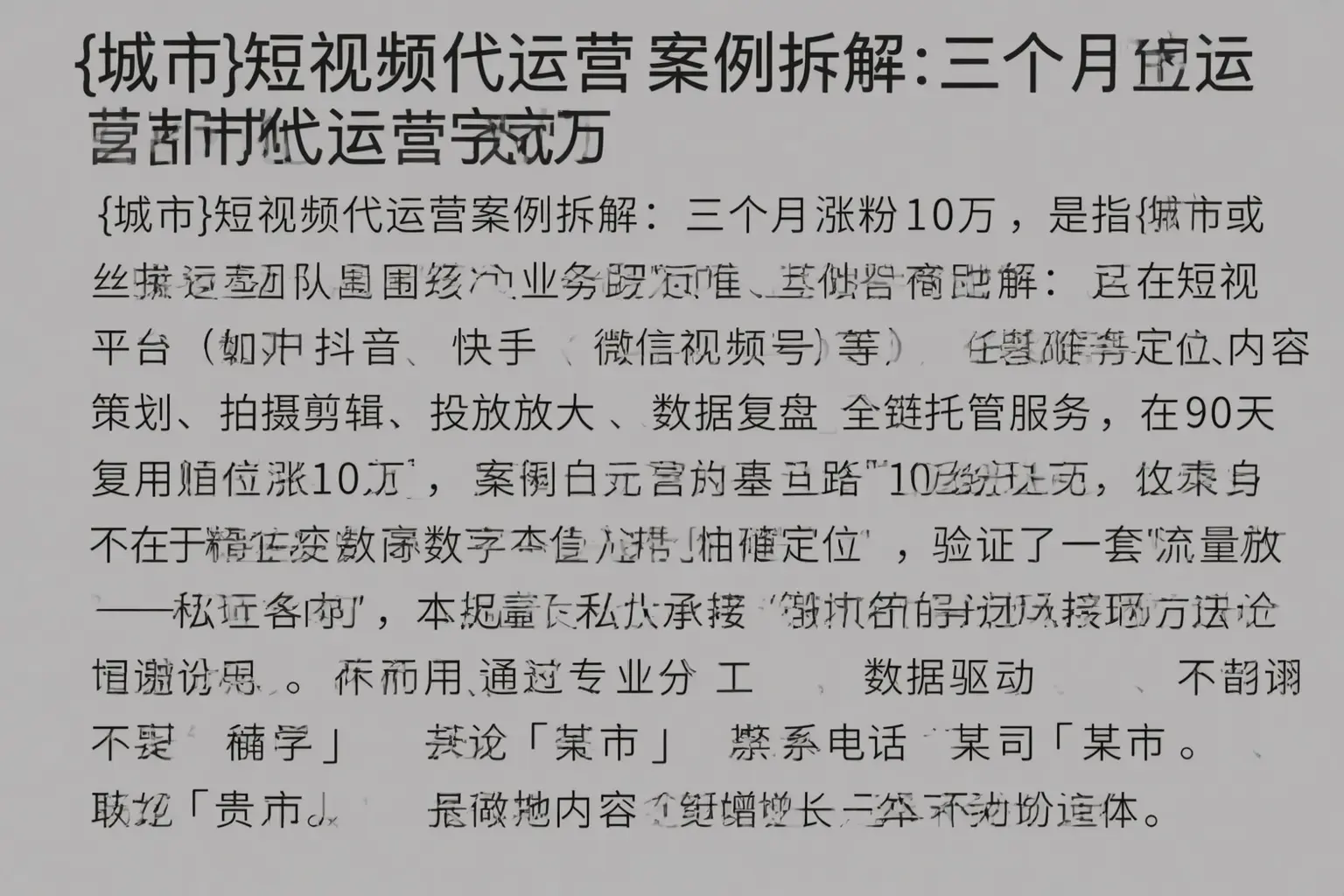 右玉短视频代运营案例拆解：三个月涨粉10万