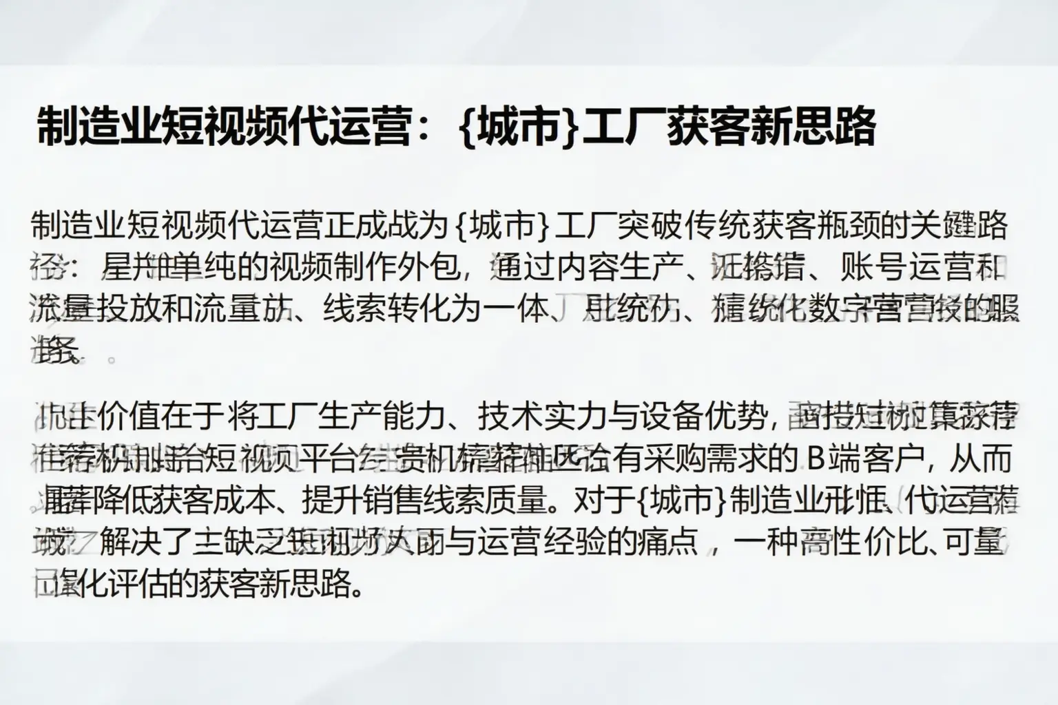 制造业短视频代运营：右玉工厂获客新思路