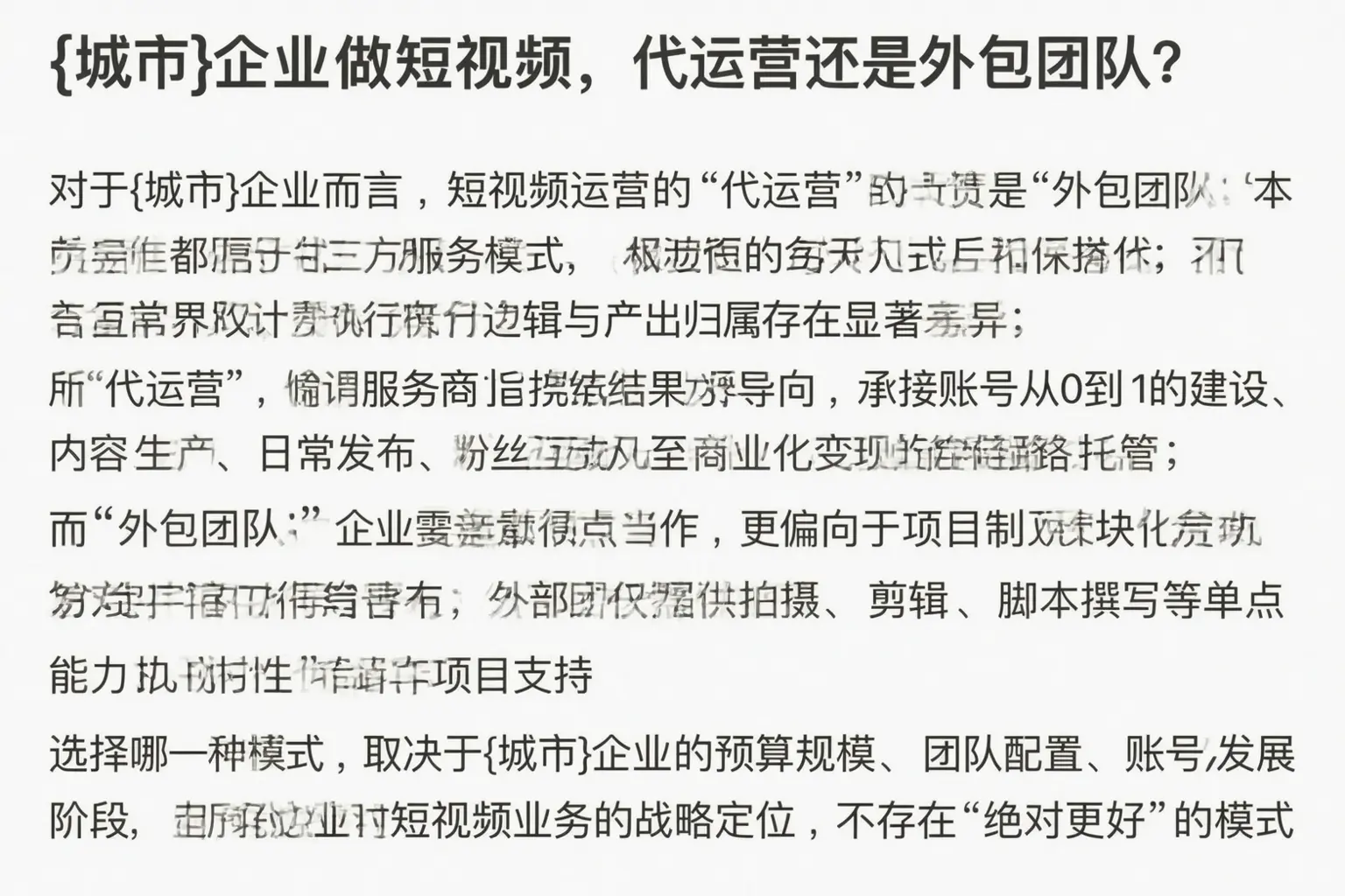 右玉企业做短视频，代运营还是外包团队？