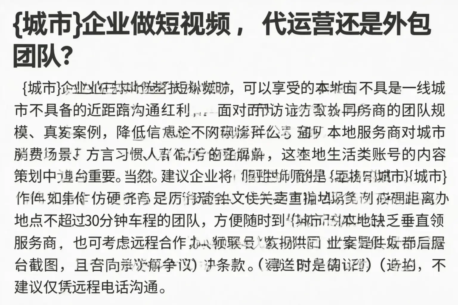 右玉企业做短视频，代运营还是外包团队？
