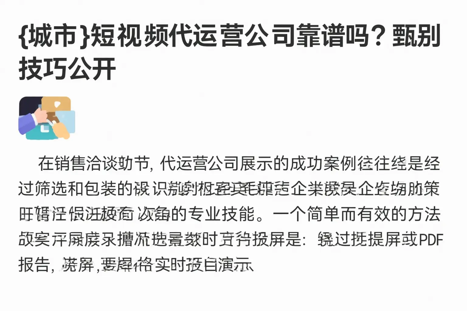 右玉短视频代运营公司靠谱吗？甄别技巧公开